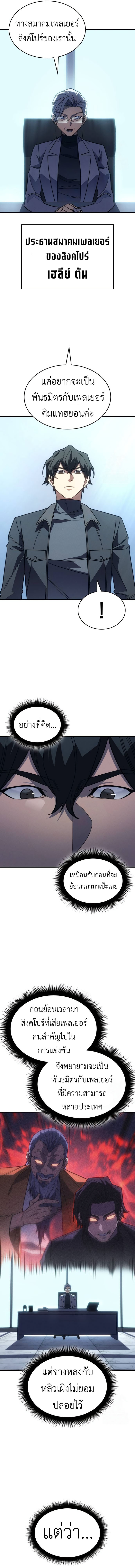 Regressing With the King’s Power เกิดใหม่พร้อมพลังแห่งราชัน ตอนที่ 62 page 16