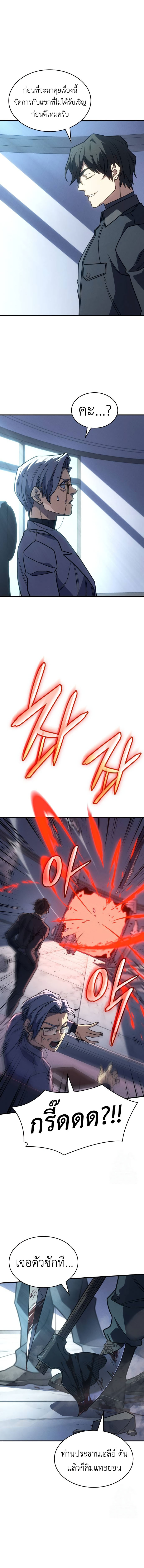 Regressing With the King’s Power เกิดใหม่พร้อมพลังแห่งราชัน ตอนที่ 62 page 17