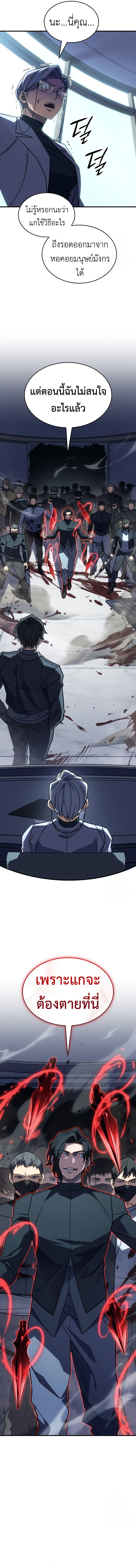 Regressing With the King’s Power เกิดใหม่พร้อมพลังแห่งราชัน ตอนที่ 62 page 18