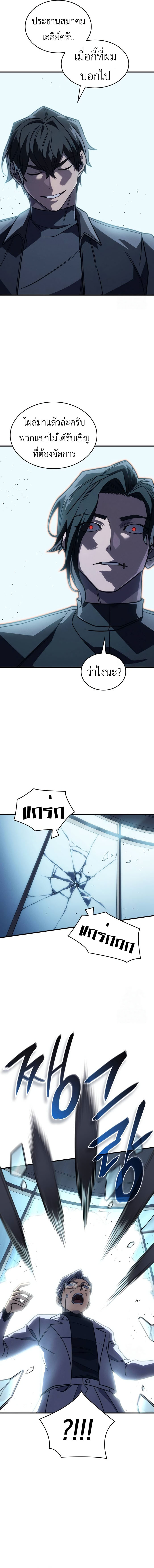 Regressing With the King’s Power เกิดใหม่พร้อมพลังแห่งราชัน ตอนที่ 62 page 19