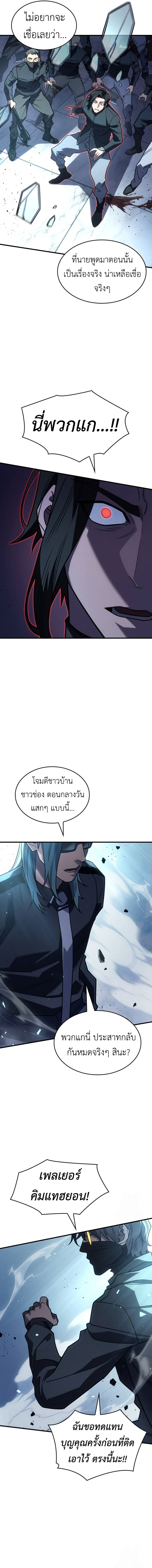 Regressing With the King’s Power เกิดใหม่พร้อมพลังแห่งราชัน ตอนที่ 62 page 20