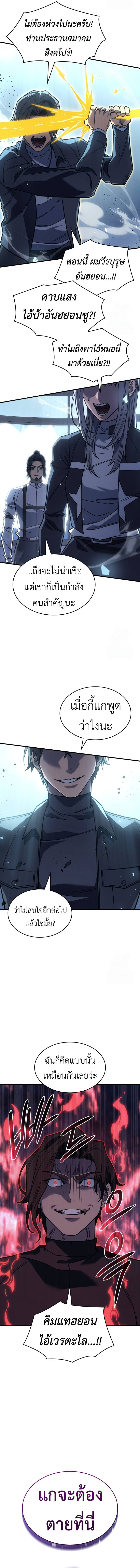 Regressing With the King’s Power เกิดใหม่พร้อมพลังแห่งราชัน ตอนที่ 62 page 21