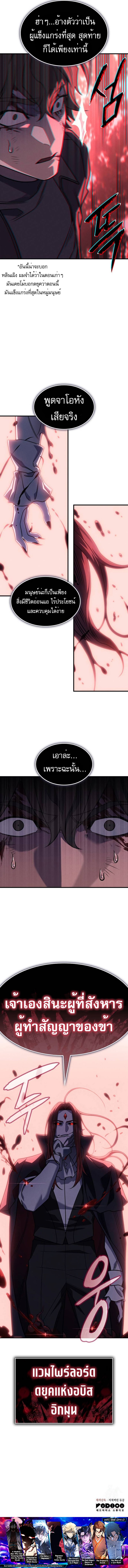Regressing With the King’s Power เกิดใหม่พร้อมพลังแห่งราชัน ตอนที่ 63 page 15