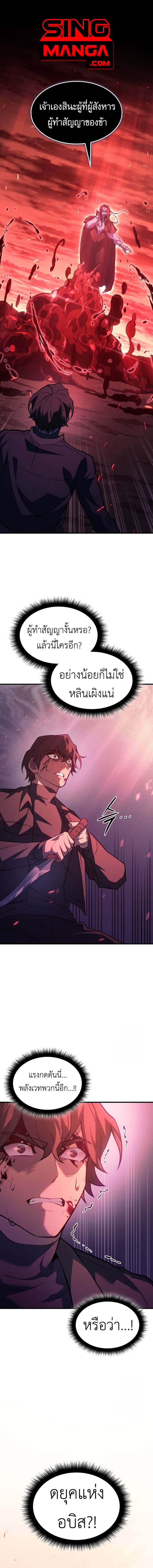Regressing With the King’s Power เกิดใหม่พร้อมพลังแห่งราชัน ตอนที่ 64 page 0