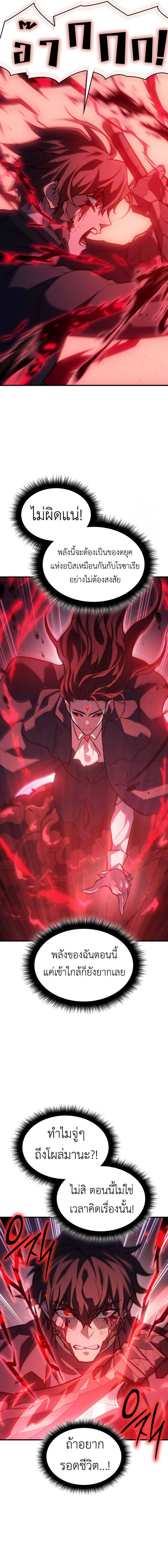 Regressing With the King’s Power เกิดใหม่พร้อมพลังแห่งราชัน ตอนที่ 64 page 4