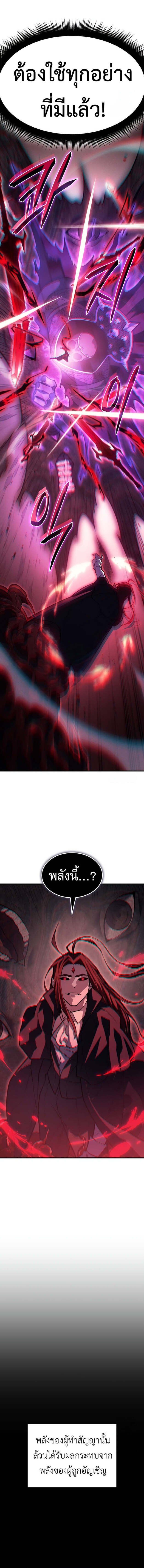 Regressing With the King’s Power เกิดใหม่พร้อมพลังแห่งราชัน ตอนที่ 64 page 5