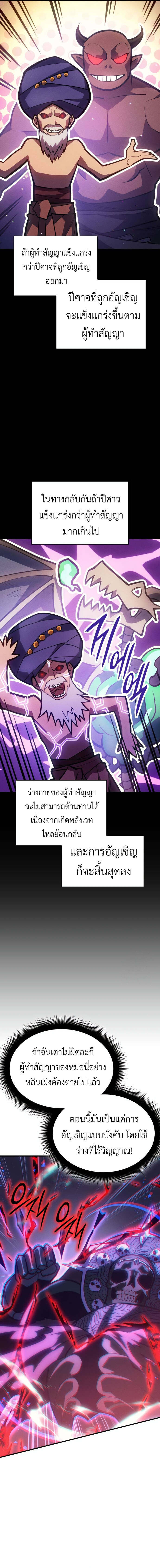 Regressing With the King’s Power เกิดใหม่พร้อมพลังแห่งราชัน ตอนที่ 64 page 6