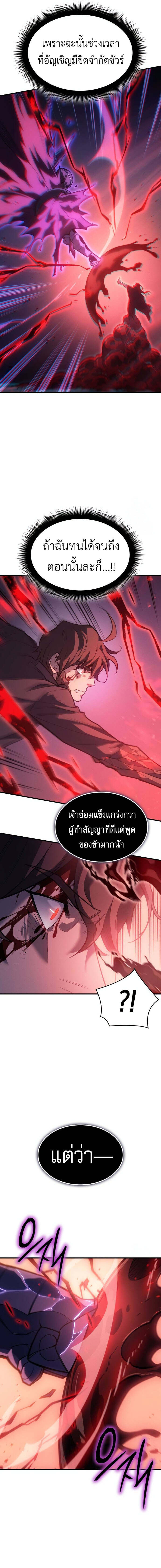 Regressing With the King’s Power เกิดใหม่พร้อมพลังแห่งราชัน ตอนที่ 64 page 7