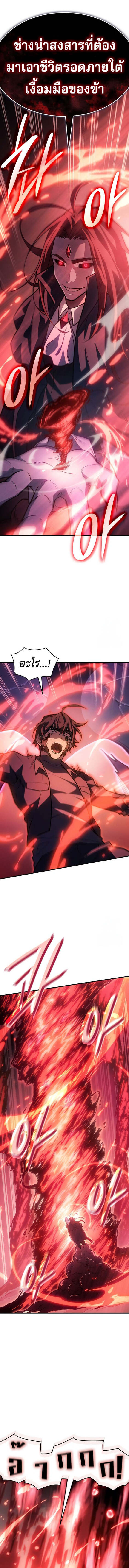 Regressing With the King’s Power เกิดใหม่พร้อมพลังแห่งราชัน ตอนที่ 64 page 8