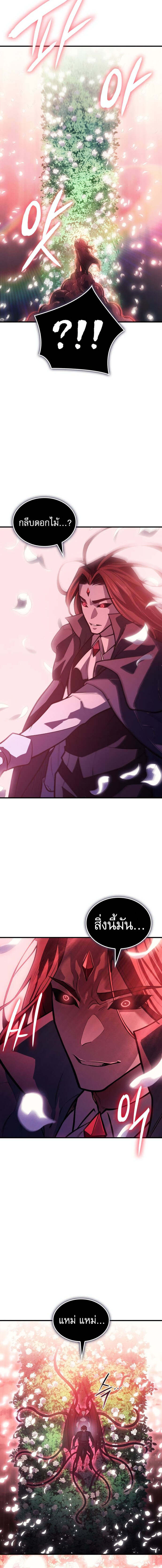 Regressing With the King’s Power เกิดใหม่พร้อมพลังแห่งราชัน ตอนที่ 64 page 10