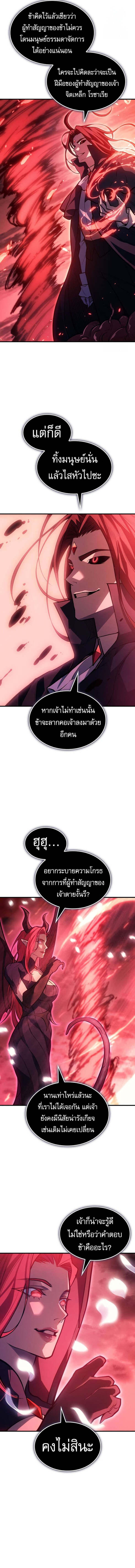 Regressing With the King’s Power เกิดใหม่พร้อมพลังแห่งราชัน ตอนที่ 64 page 12