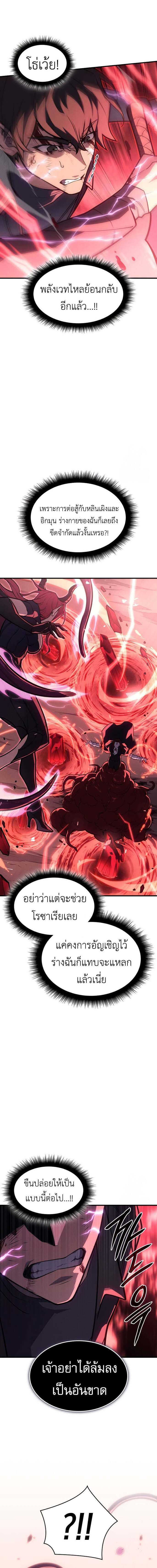 Regressing With the King’s Power เกิดใหม่พร้อมพลังแห่งราชัน ตอนที่ 64 page 15