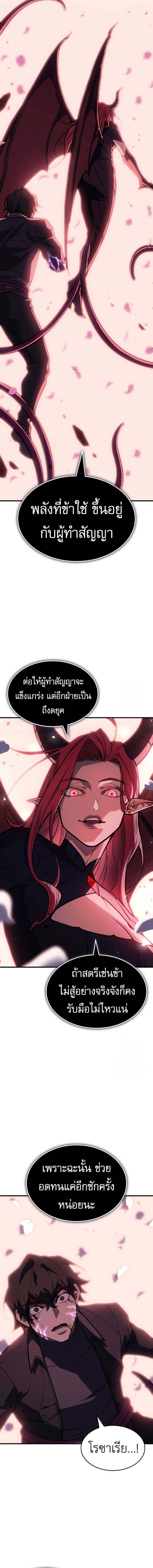 Regressing With the King’s Power เกิดใหม่พร้อมพลังแห่งราชัน ตอนที่ 64 page 16
