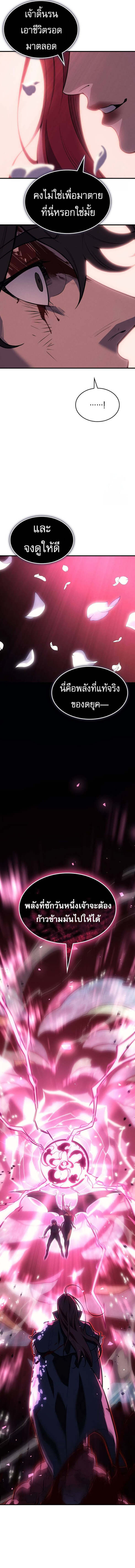 Regressing With the King’s Power เกิดใหม่พร้อมพลังแห่งราชัน ตอนที่ 64 page 17