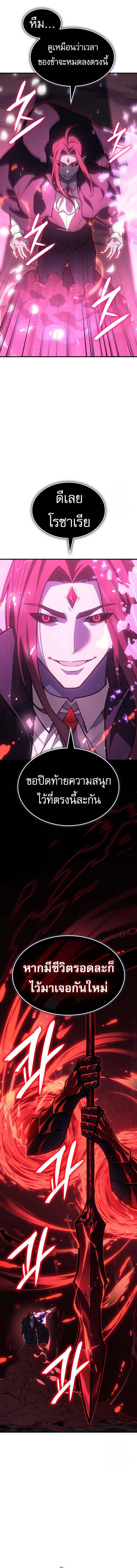 Regressing With the King’s Power เกิดใหม่พร้อมพลังแห่งราชัน ตอนที่ 64 page 18