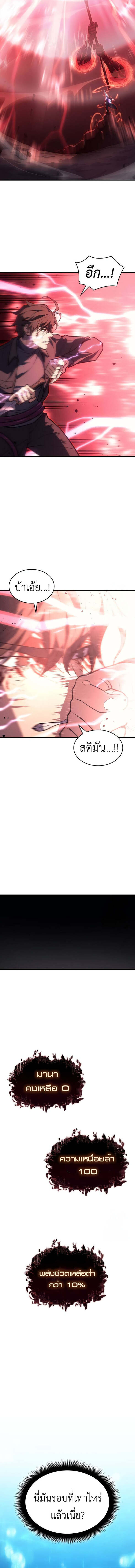 Regressing With the King’s Power เกิดใหม่พร้อมพลังแห่งราชัน ตอนที่ 64 page 20