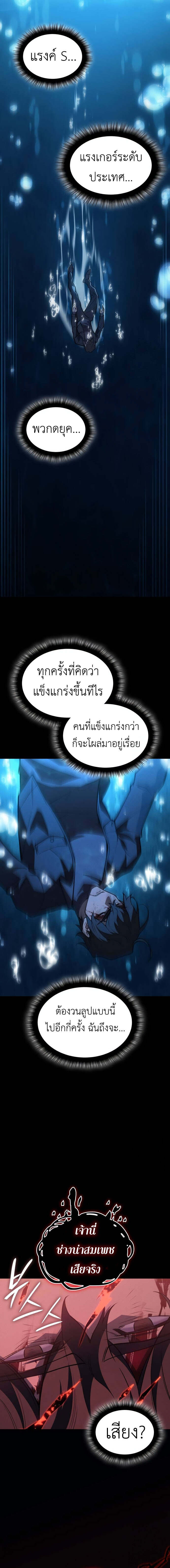 Regressing With the King’s Power เกิดใหม่พร้อมพลังแห่งราชัน ตอนที่ 64 page 21