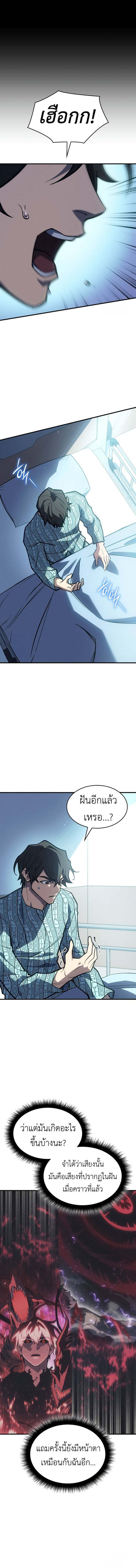 Regressing With the King’s Power เกิดใหม่พร้อมพลังแห่งราชัน ตอนที่ 64 page 23
