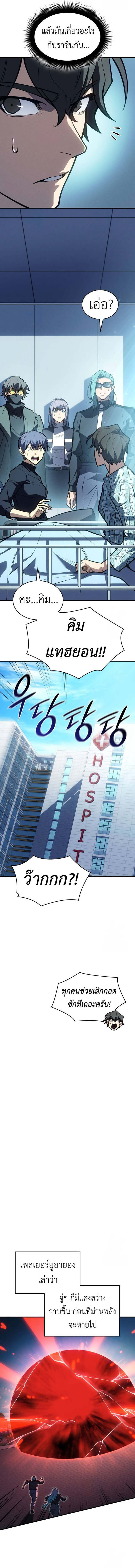 Regressing With the King’s Power เกิดใหม่พร้อมพลังแห่งราชัน ตอนที่ 64 page 24