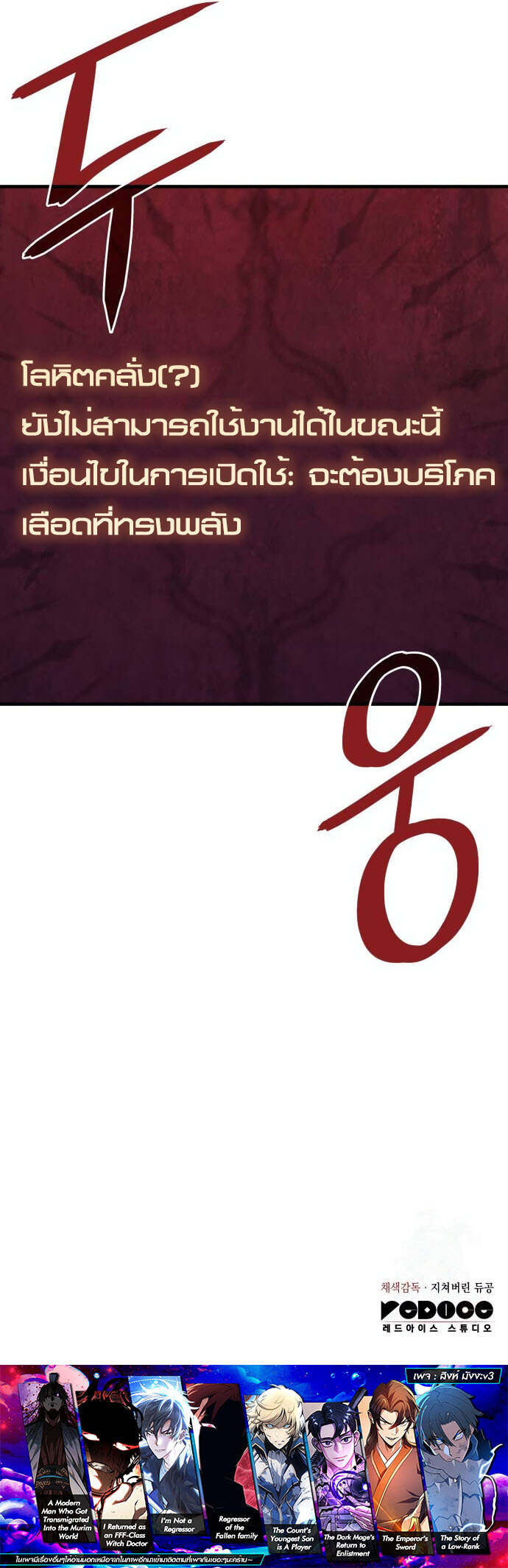 Regressing With the King’s Power เกิดใหม่พร้อมพลังแห่งราชัน ตอนที่ 64 page 27