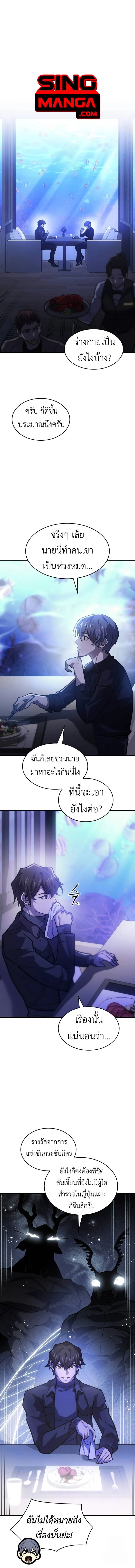 Regressing With the King’s Power เกิดใหม่พร้อมพลังแห่งราชัน ตอนที่ 65 page 0