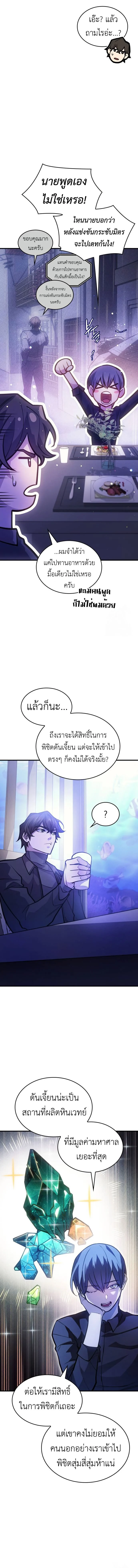 Regressing With the King’s Power เกิดใหม่พร้อมพลังแห่งราชัน ตอนที่ 65 page 1
