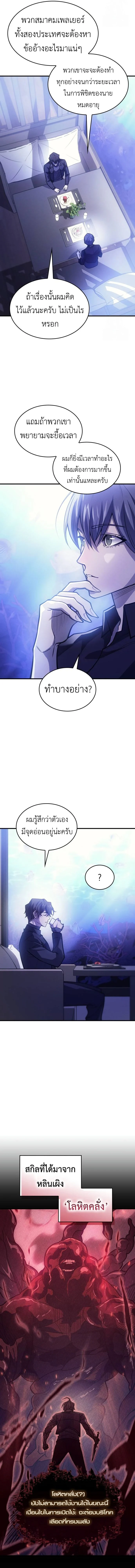 Regressing With the King’s Power เกิดใหม่พร้อมพลังแห่งราชัน ตอนที่ 65 page 2