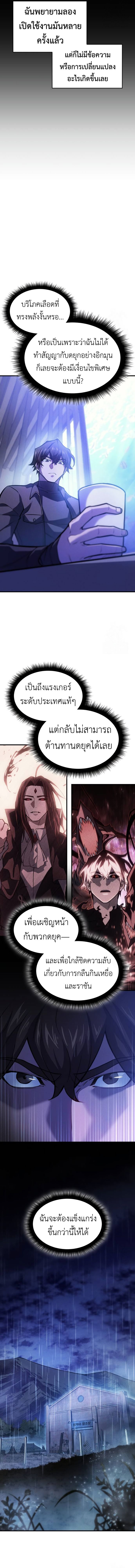 Regressing With the King’s Power เกิดใหม่พร้อมพลังแห่งราชัน ตอนที่ 65 page 3