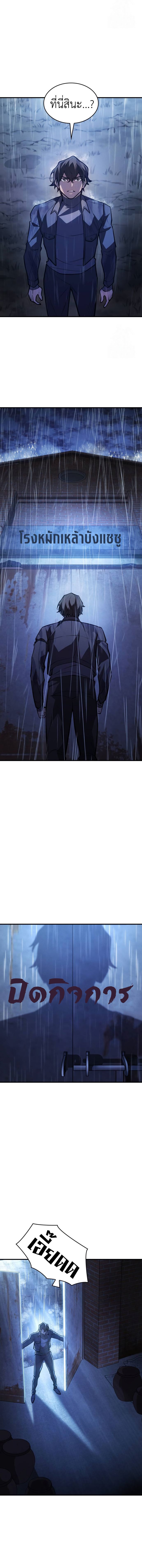 Regressing With the King’s Power เกิดใหม่พร้อมพลังแห่งราชัน ตอนที่ 65 page 4