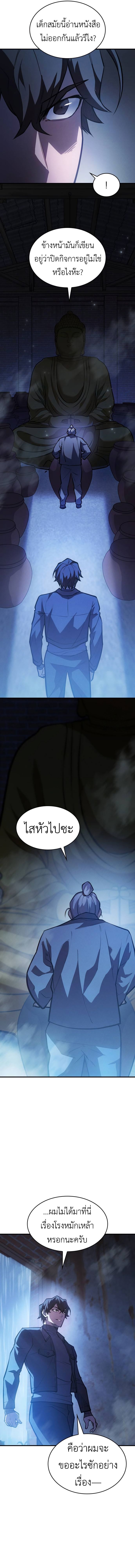 Regressing With the King’s Power เกิดใหม่พร้อมพลังแห่งราชัน ตอนที่ 65 page 5