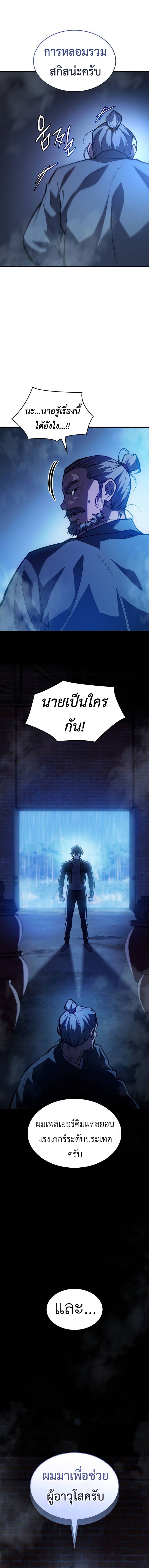 Regressing With the King’s Power เกิดใหม่พร้อมพลังแห่งราชัน ตอนที่ 65 page 6