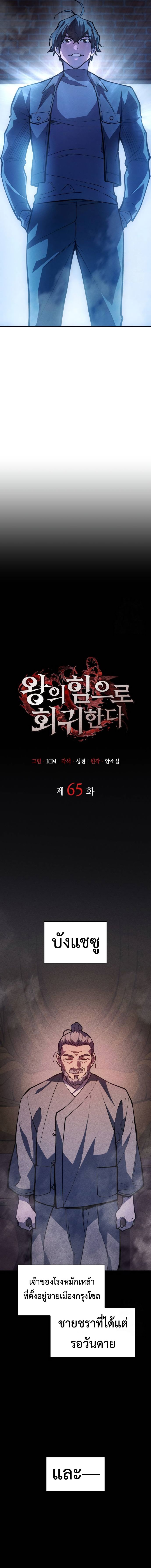 Regressing With the King’s Power เกิดใหม่พร้อมพลังแห่งราชัน ตอนที่ 65 page 7