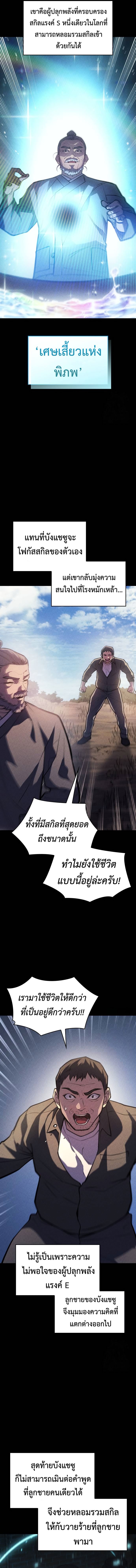 Regressing With the King’s Power เกิดใหม่พร้อมพลังแห่งราชัน ตอนที่ 65 page 8