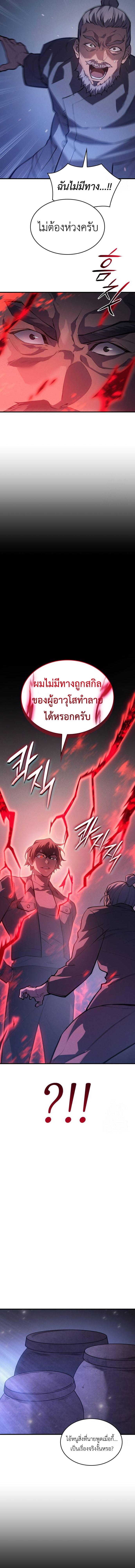 Regressing With the King’s Power เกิดใหม่พร้อมพลังแห่งราชัน ตอนที่ 65 page 11