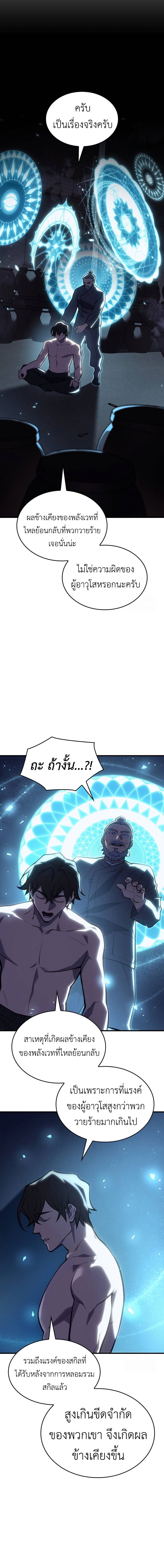 Regressing With the King’s Power เกิดใหม่พร้อมพลังแห่งราชัน ตอนที่ 65 page 12