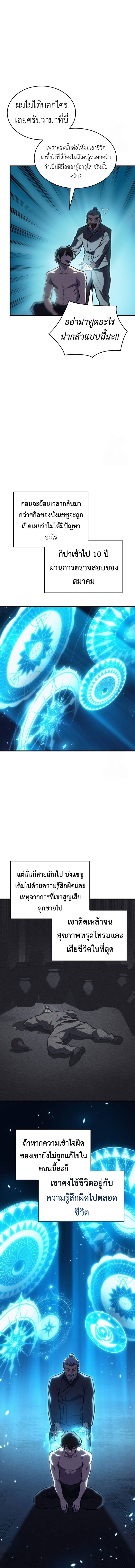 Regressing With the King’s Power เกิดใหม่พร้อมพลังแห่งราชัน ตอนที่ 65 page 14
