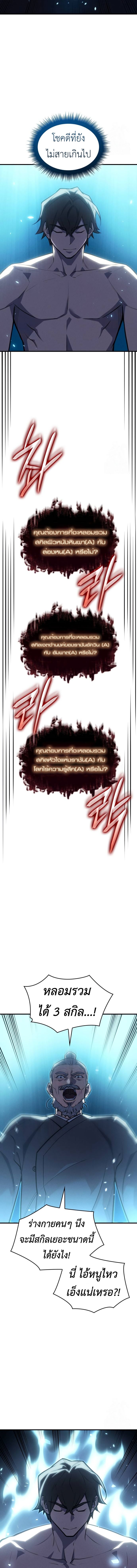 Regressing With the King’s Power เกิดใหม่พร้อมพลังแห่งราชัน ตอนที่ 65 page 15