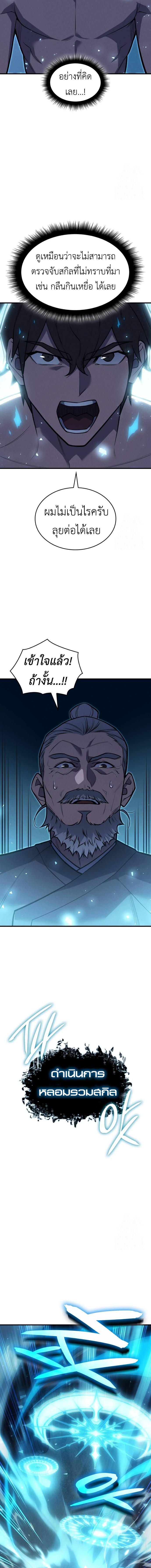 Regressing With the King’s Power เกิดใหม่พร้อมพลังแห่งราชัน ตอนที่ 65 page 16