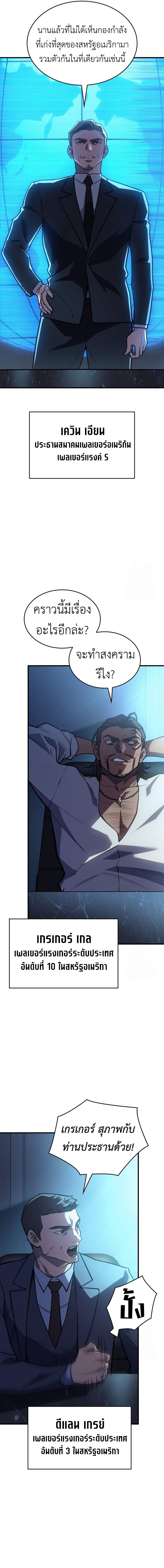 Regressing With the King’s Power เกิดใหม่พร้อมพลังแห่งราชัน ตอนที่ 65 page 18