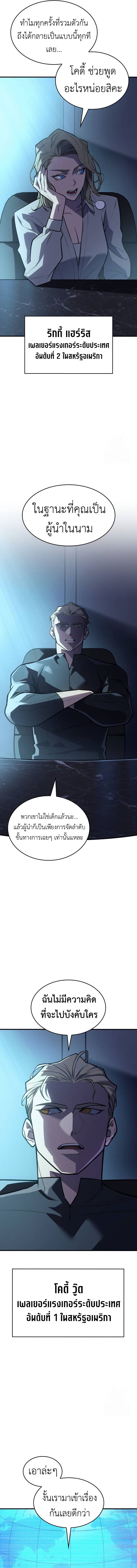 Regressing With the King’s Power เกิดใหม่พร้อมพลังแห่งราชัน ตอนที่ 65 page 19