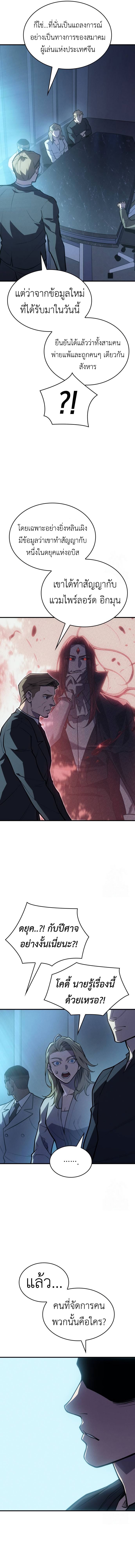 Regressing With the King’s Power เกิดใหม่พร้อมพลังแห่งราชัน ตอนที่ 65 page 21