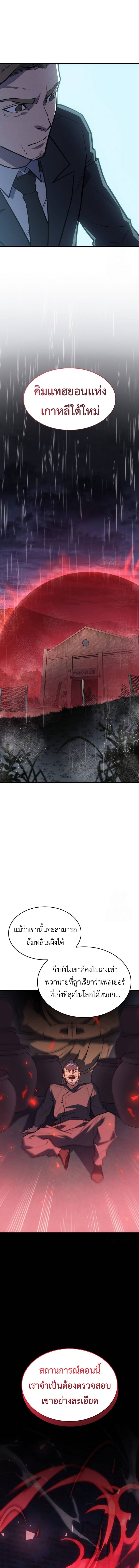 Regressing With the King’s Power เกิดใหม่พร้อมพลังแห่งราชัน ตอนที่ 65 page 22