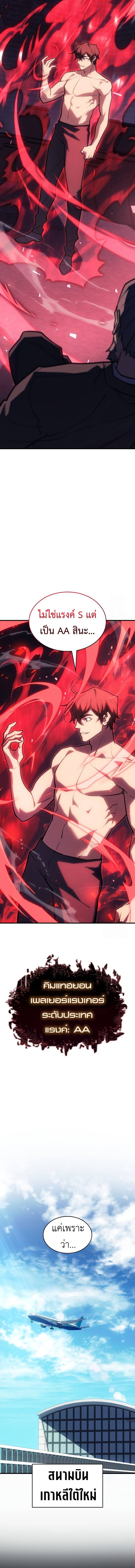 Regressing With the King’s Power เกิดใหม่พร้อมพลังแห่งราชัน ตอนที่ 65 page 23