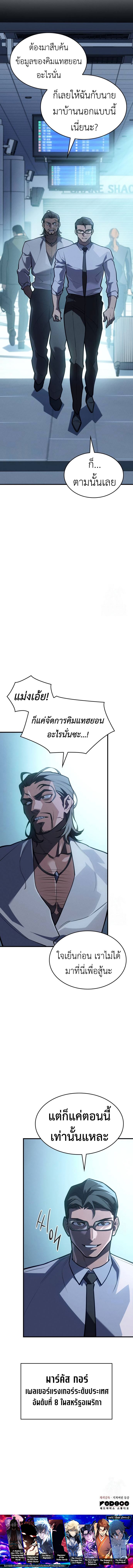 Regressing With the King’s Power เกิดใหม่พร้อมพลังแห่งราชัน ตอนที่ 65 page 24