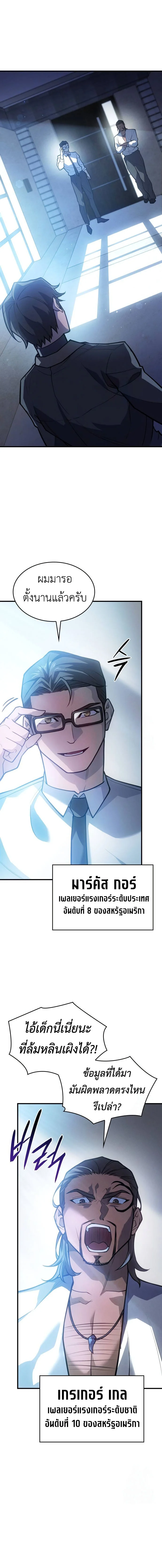 Regressing With the King’s Power เกิดใหม่พร้อมพลังแห่งราชัน ตอนที่ 66 page 1