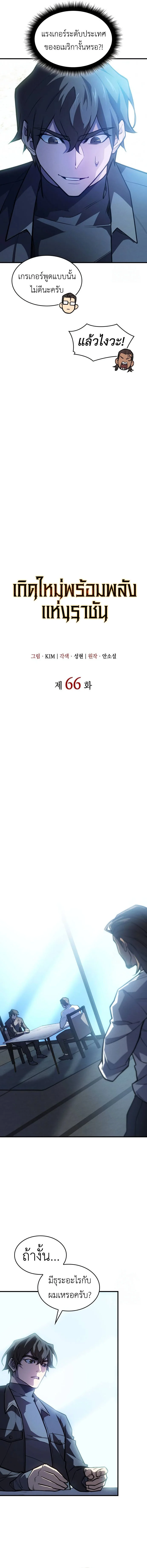 Regressing With the King’s Power เกิดใหม่พร้อมพลังแห่งราชัน ตอนที่ 66 page 2