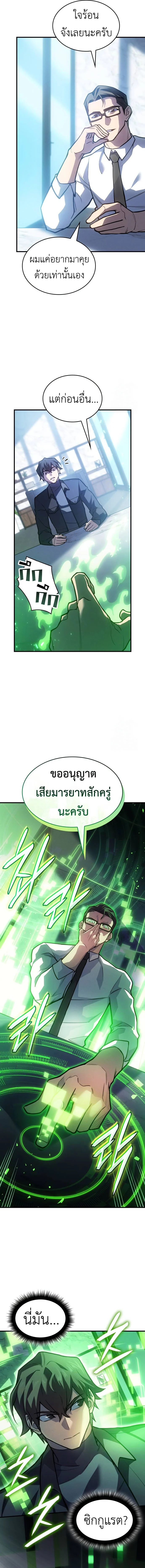 Regressing With the King’s Power เกิดใหม่พร้อมพลังแห่งราชัน ตอนที่ 66 page 3