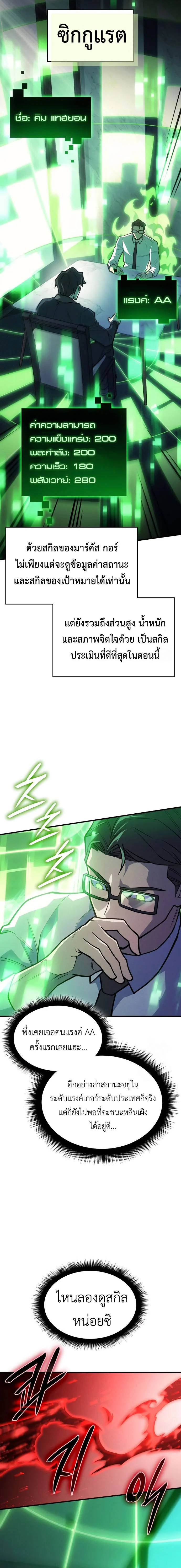 Regressing With the King’s Power เกิดใหม่พร้อมพลังแห่งราชัน ตอนที่ 66 page 4