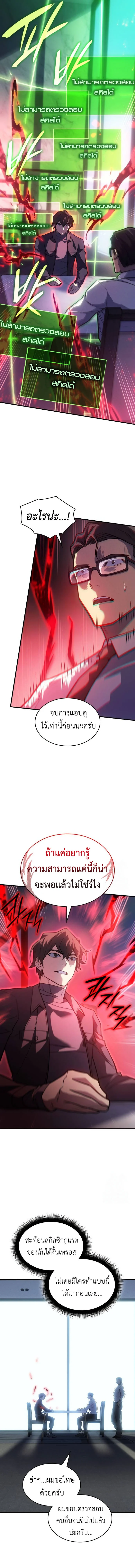 Regressing With the King’s Power เกิดใหม่พร้อมพลังแห่งราชัน ตอนที่ 66 page 5