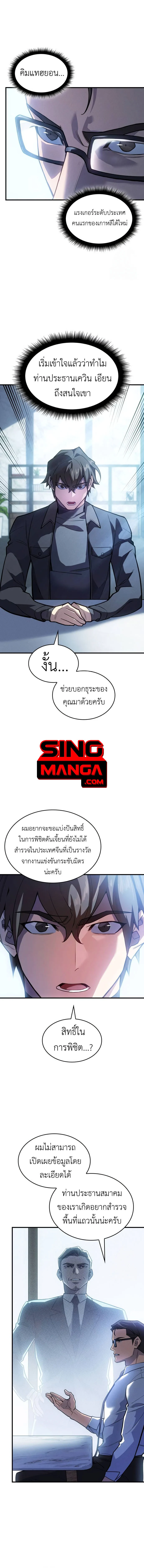 Regressing With the King’s Power เกิดใหม่พร้อมพลังแห่งราชัน ตอนที่ 66 page 6